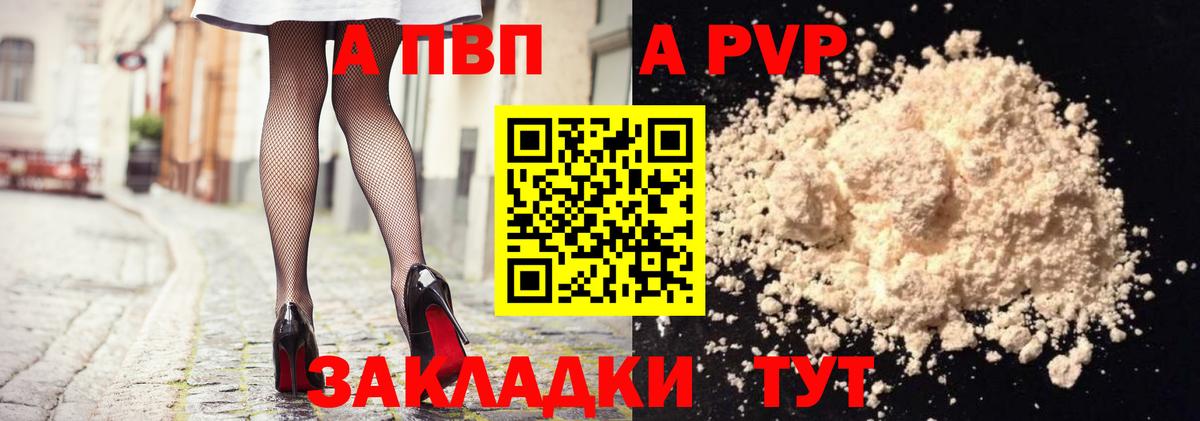 A-PVP СК КРИС  Альфа ПВП Соль  Alpha PVP крисы CK  Новотроицк  Вход с VPN 