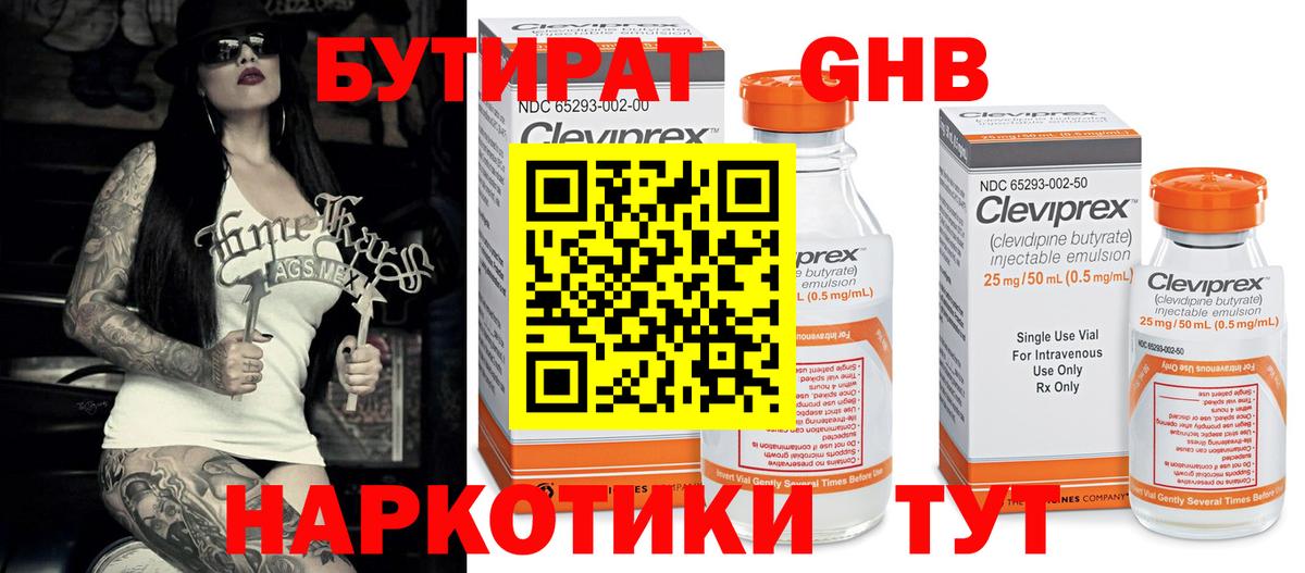 Бутират 99% Новотроицк