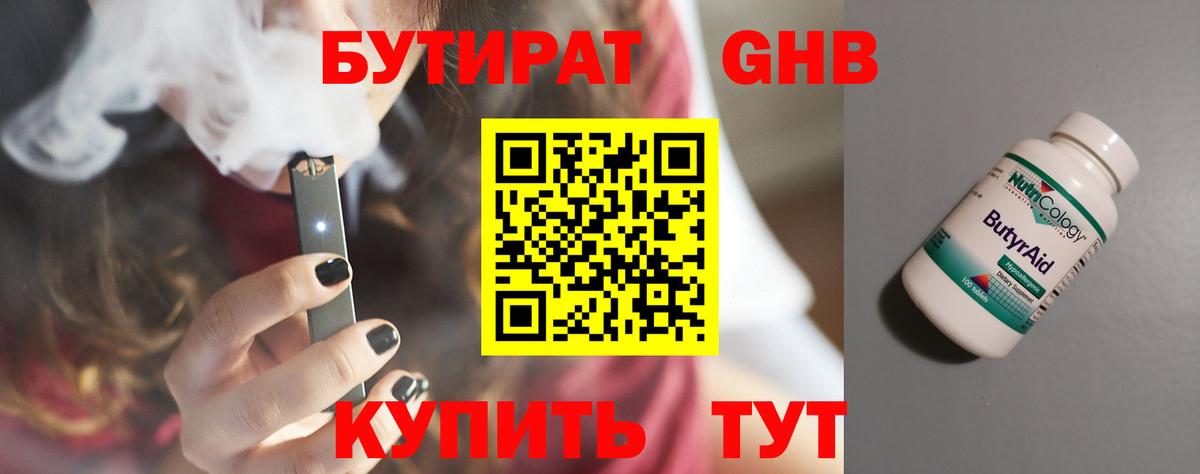 БУТИРАТ  Бутират BDO 33%  Вход с VPN  Новотроицк 