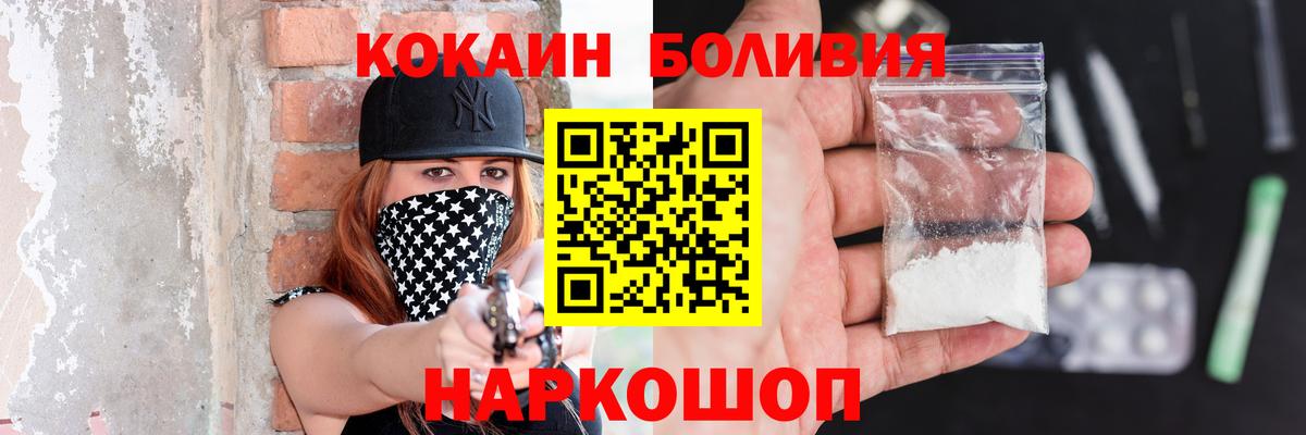 Кокаин  COCAIN 97%  Cocaine Боливия  Вход с VPN  купить наркотик  Новотроицк 