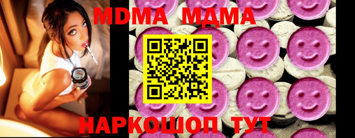 Новотроицк  MDMA кристаллы  MDMA VHQ  Вход с VPN 
