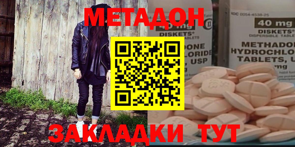 МЕТАДОН methadone  Метадон белоснежный  Вход с VPN  Новотроицк 