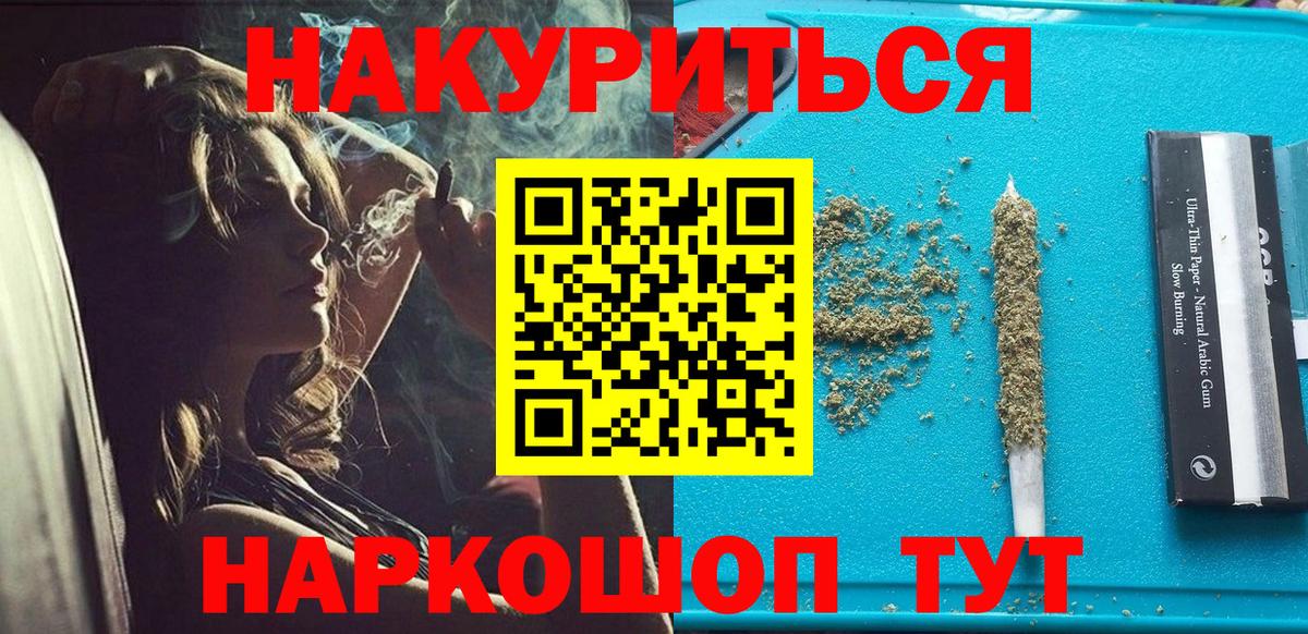 МАРИХУАНА план Новотроицк
